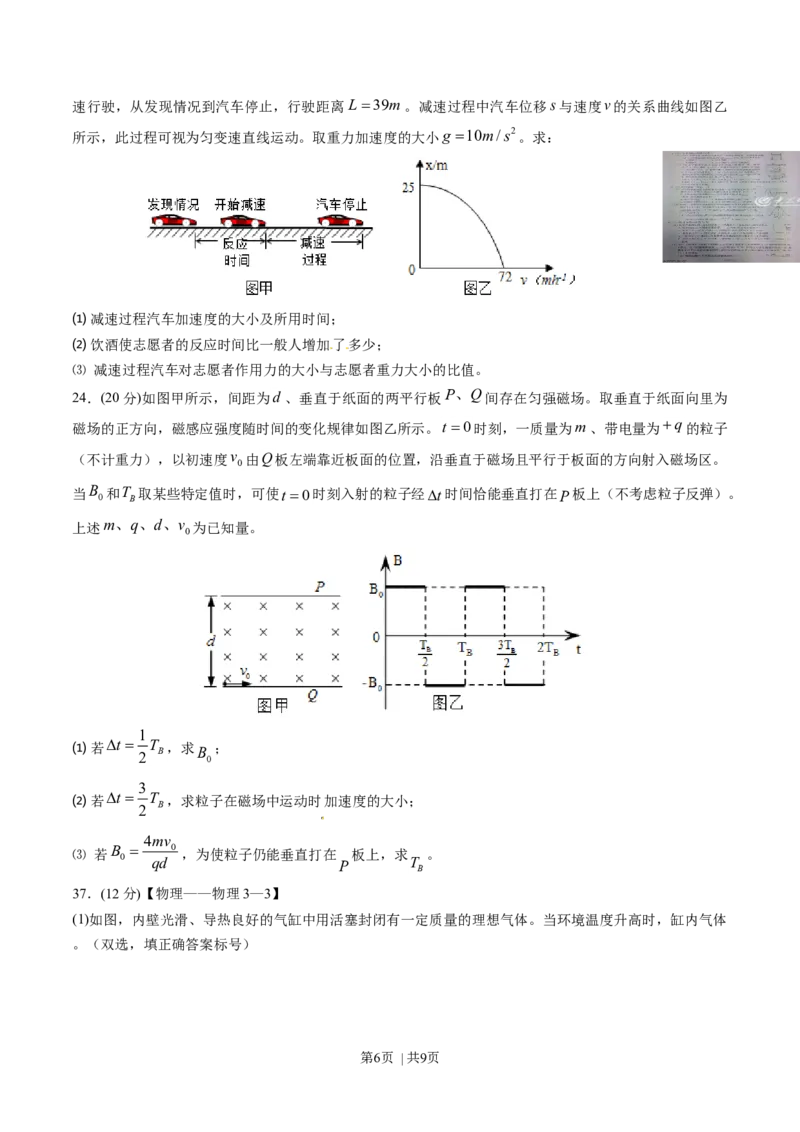 2014年高考物理试卷（山东）（空白卷）_物理历年高考真题_新&middot;Word版2008-2025&middot;高考物理真题_物理（按年份分类）2008-2025_2014&middot;高考物理真题