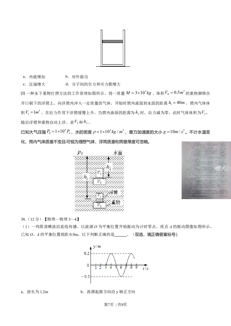 2014年高考物理试卷（山东）（空白卷）_物理历年高考真题_新&middot;Word版2008-2025&middot;高考物理真题_物理（按年份分类）2008-2025_2014&middot;高考物理真题