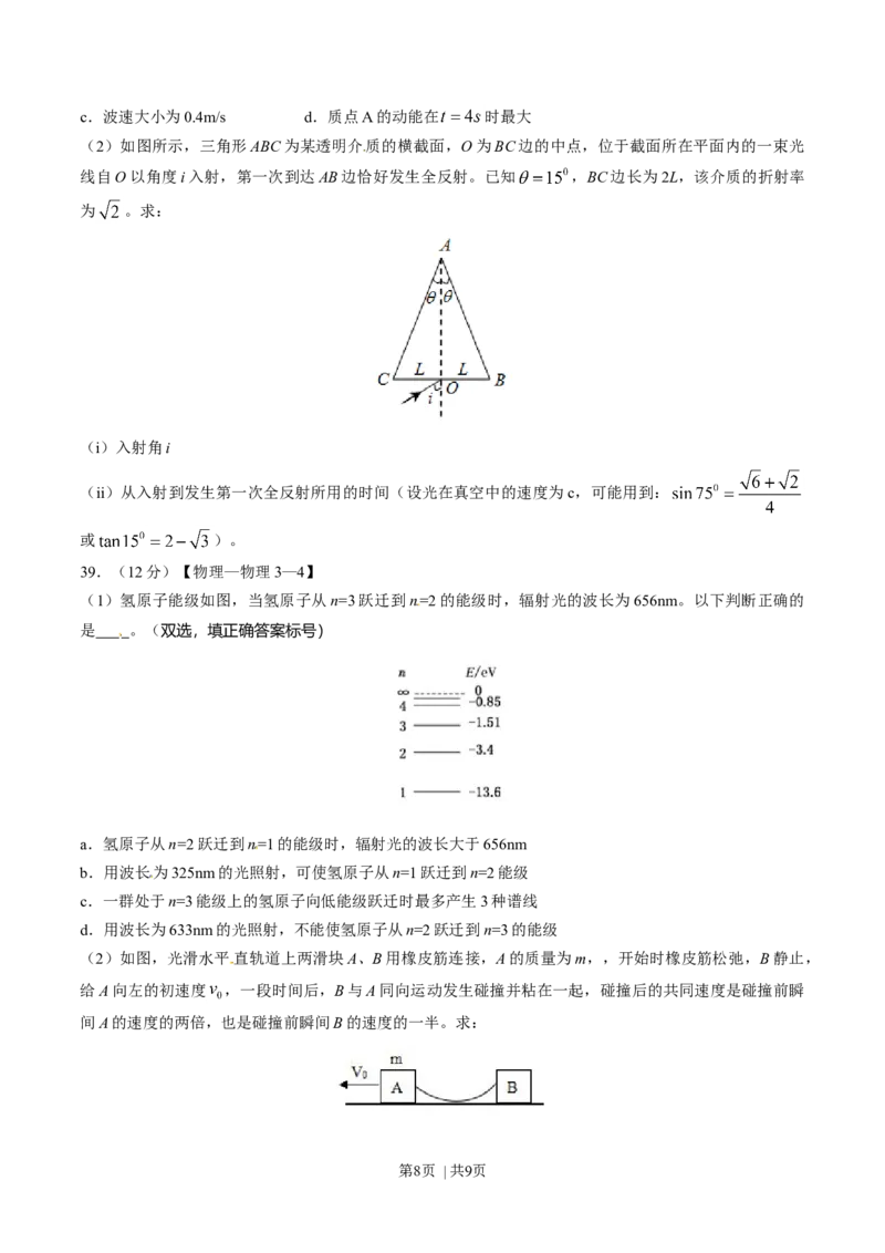 2014年高考物理试卷（山东）（空白卷）_物理历年高考真题_新&middot;Word版2008-2025&middot;高考物理真题_物理（按年份分类）2008-2025_2014&middot;高考物理真题