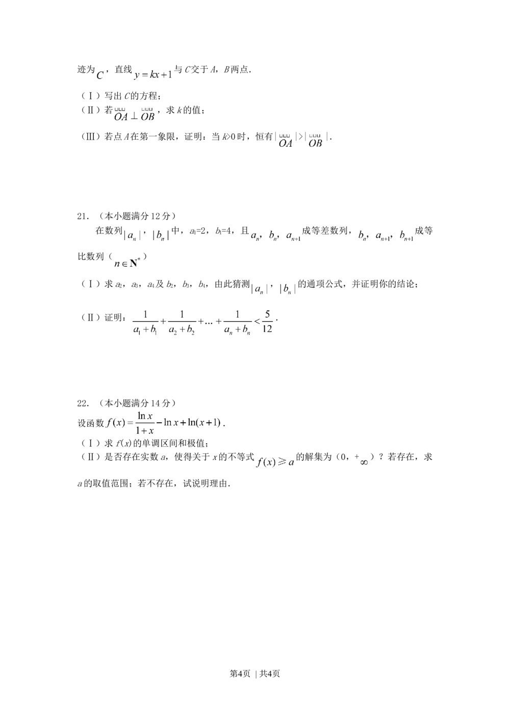 2008年高考数学试卷（理）（辽宁）（空白卷）_历年高考真题合集_数学历年高考真题_新&middot;Word版2008-2025&middot;高考数学真题_数学（按年份分类）2008-2025_2008&middot;高考数学真题