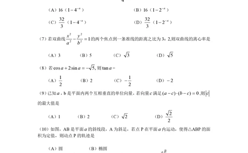 2008年高考数学试卷（理）（浙江）（空白卷）_历年高考真题合集_数学历年高考真题_新&middot;PDF版2008-2025&middot;高考数学真题_数学（按试卷类型分类）2008-2025_自主命题卷&middot;数学（2008-2025）