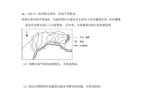 2015年高考地理试卷（新课标Ⅱ）（空白卷）_地理历年高考真题_新&middot;PDF版2008-2025&middot;高考地理真题_地理（按省份分类）2008-2025_2008-2025&middot;（黑龙江）地理高考真题