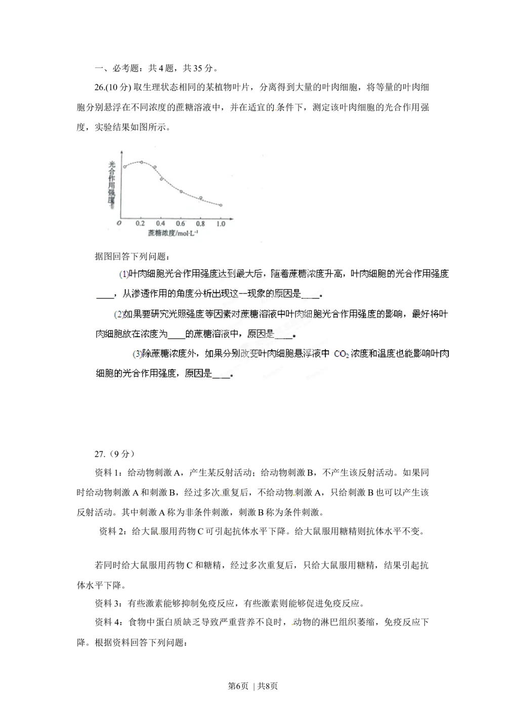 2012年高考生物试卷（海南）（空白卷）_生物历年高考真题_新&middot;Word版2008-2025&middot;高考生物真题_生物（按省份分类）2008-2025_2008-2024&middot;（海南）生物高考真题