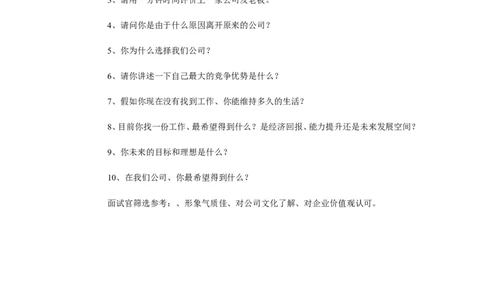 面试官常用的面试话术有哪些？_2025春招题库汇总_银行题库-1_银行全套上岸资料_500套面试话术_01面试话术宝典_02HR必备面试话术库