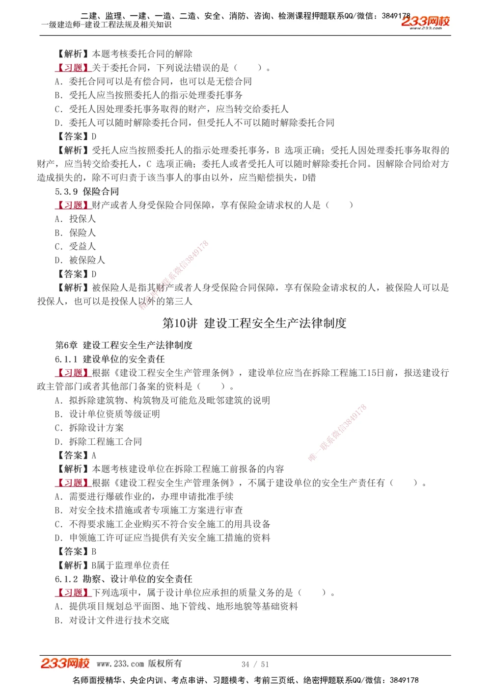 1-11_2026年一级建造师_2026年一建法规_2025年一建法规SVIP_03-习题精析✿实战特训✿模考通关_22-法规《习题解析班》王东兴233推荐_877