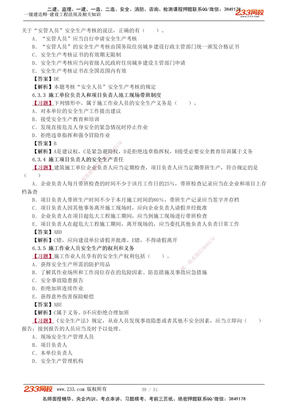 1-11_2026年一级建造师_2026年一建法规_2025年一建法规SVIP_03-习题精析✿实战特训✿模考通关_22-法规《习题解析班》王东兴233推荐_877