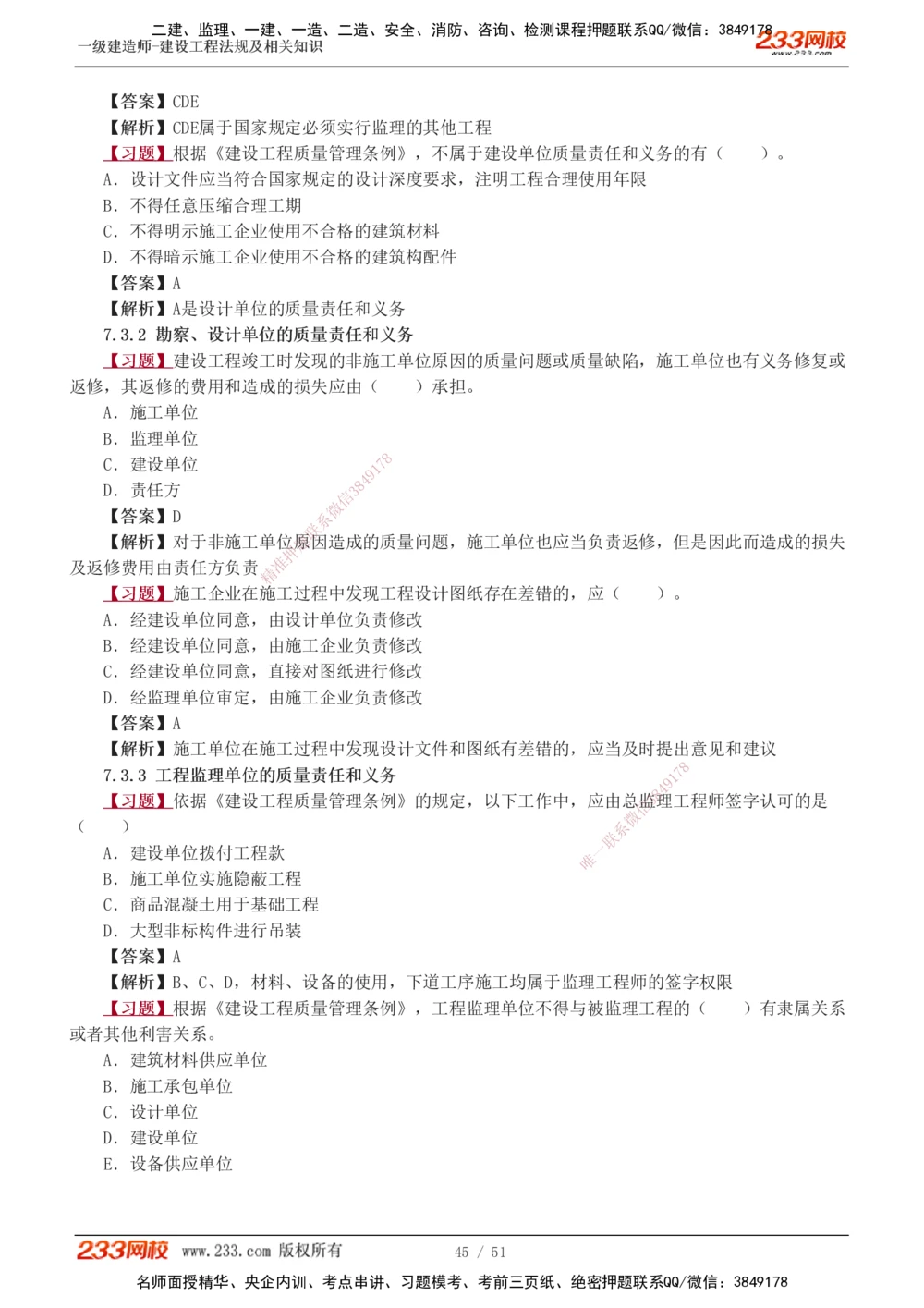 1-11_2026年一级建造师_2026年一建法规_2025年一建法规SVIP_03-习题精析✿实战特训✿模考通关_22-法规《习题解析班》王东兴233推荐_877