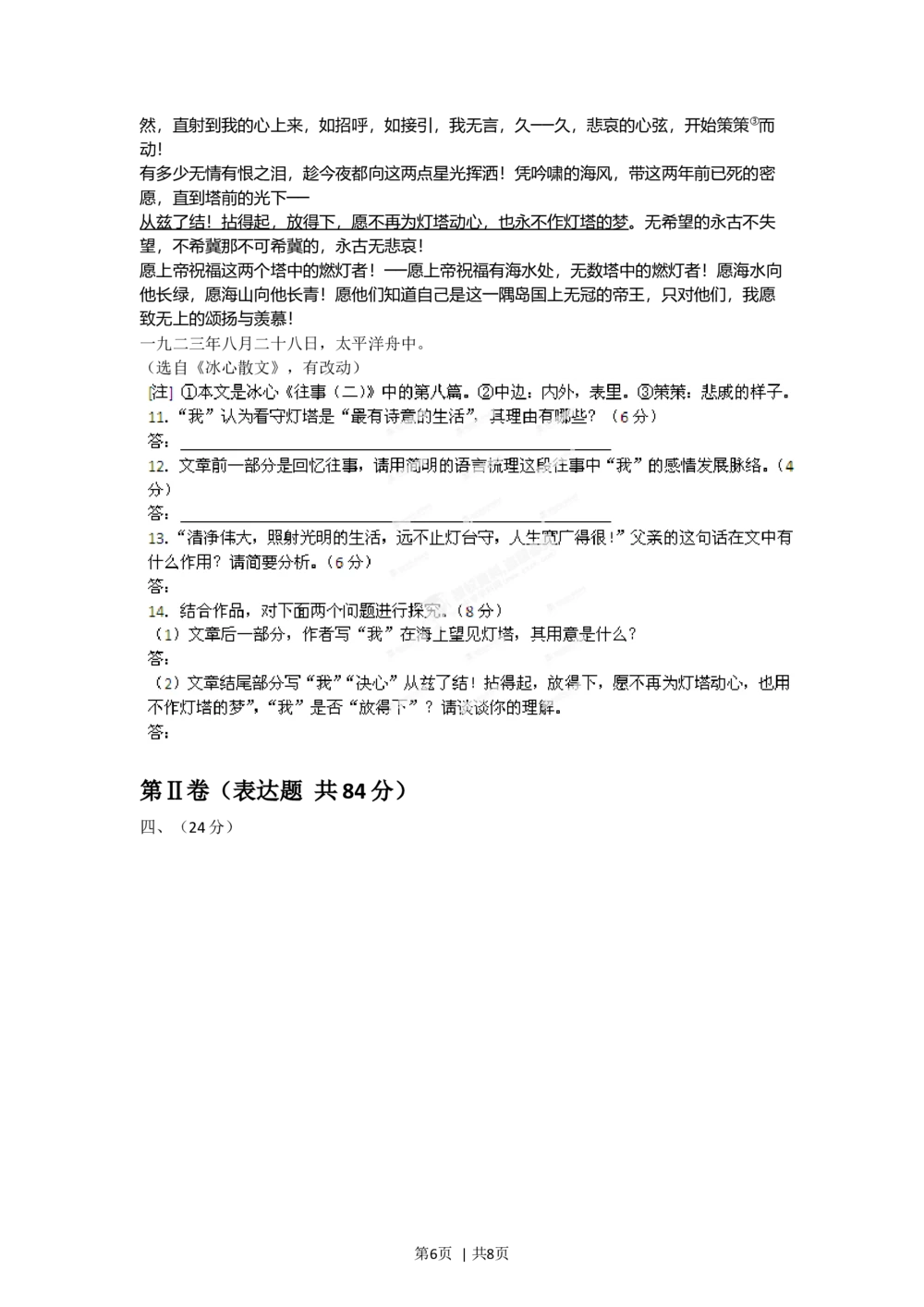 2012年高考语文试卷（安徽）（空白卷）_语文历年高考真题_新&middot;Word版2008-2025&middot;高考语文真题_语文（按省份分类）2008-2025_2012-2025&middot;（安徽）语文高考真题