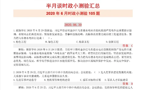 半月谈时政小测验2020版06月_三桶油_中海油_时事政治更新复习资料_最新版时政每月测验试题自测