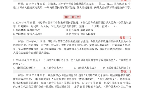 半月谈时政小测验2020版06月_三桶油_中海油_时事政治更新复习资料_最新版时政每月测验试题自测