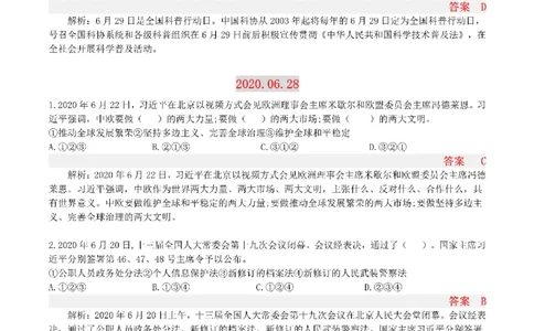 半月谈时政小测验2020版06月_三桶油_中海油_时事政治更新复习资料_最新版时政每月测验试题自测