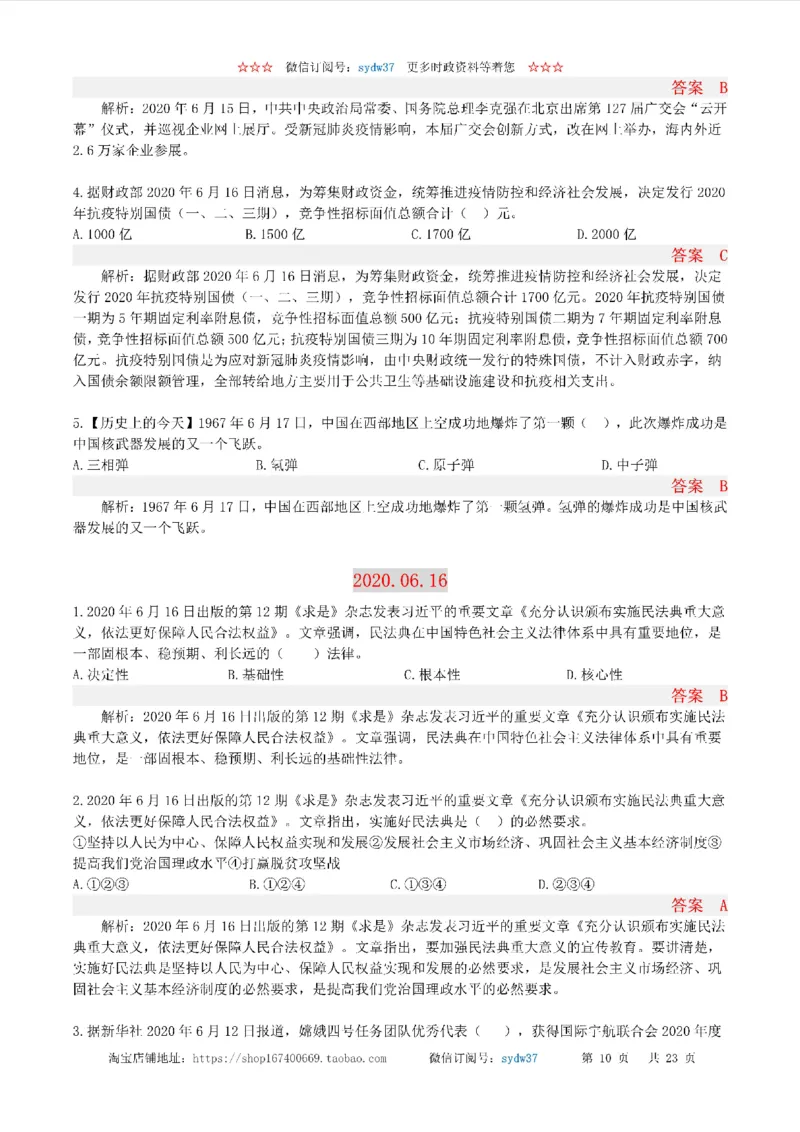 半月谈时政小测验2020版06月_三桶油_中海油_时事政治更新复习资料_最新版时政每月测验试题自测