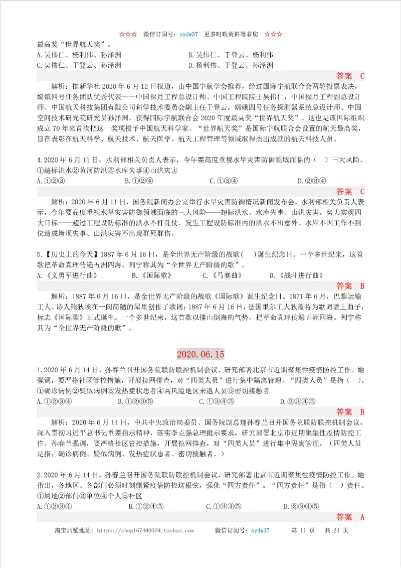 半月谈时政小测验2020版06月_三桶油_中海油_时事政治更新复习资料_最新版时政每月测验试题自测