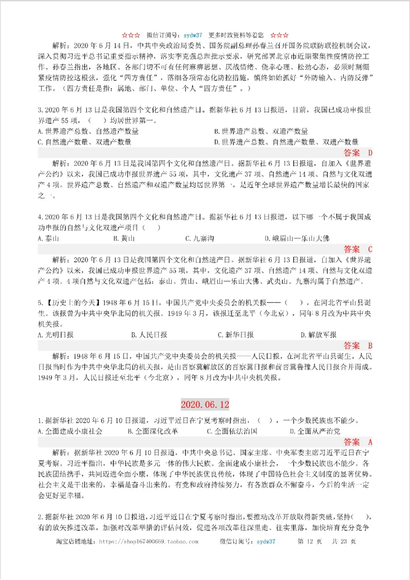 半月谈时政小测验2020版06月_三桶油_中海油_时事政治更新复习资料_最新版时政每月测验试题自测