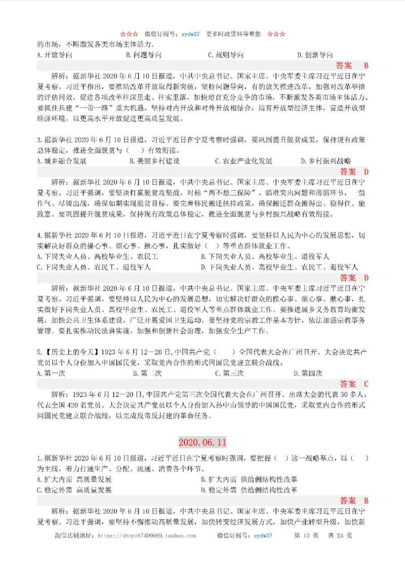 半月谈时政小测验2020版06月_三桶油_中海油_时事政治更新复习资料_最新版时政每月测验试题自测