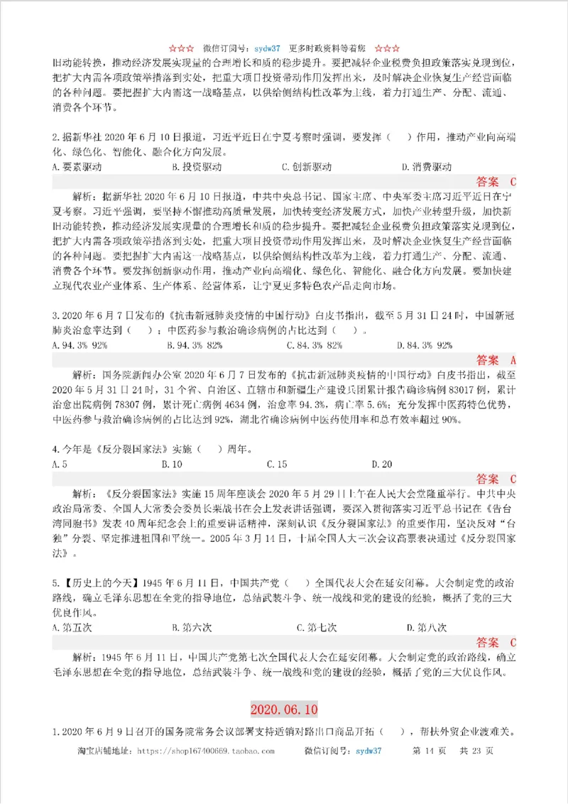 半月谈时政小测验2020版06月_三桶油_中海油_时事政治更新复习资料_最新版时政每月测验试题自测