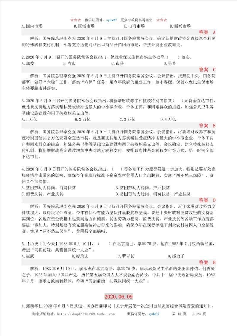 半月谈时政小测验2020版06月_三桶油_中海油_时事政治更新复习资料_最新版时政每月测验试题自测