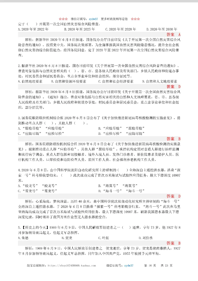 半月谈时政小测验2020版06月_三桶油_中海油_时事政治更新复习资料_最新版时政每月测验试题自测