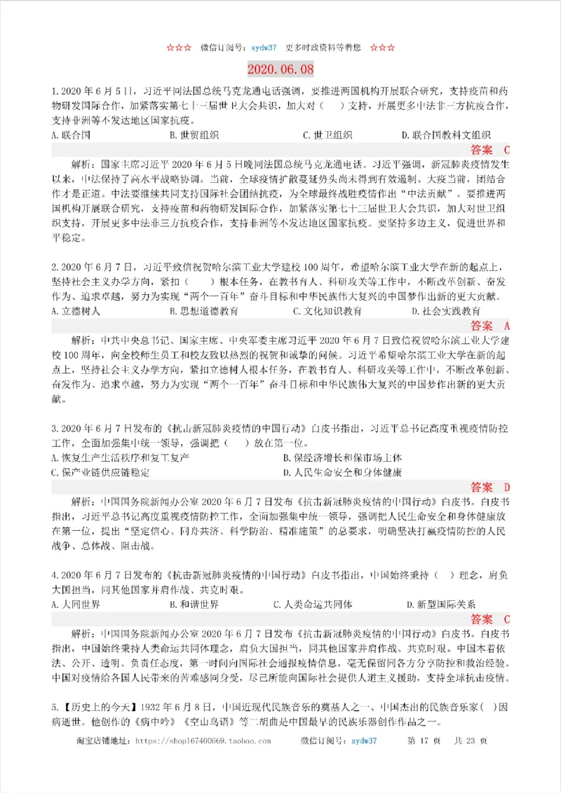 半月谈时政小测验2020版06月_三桶油_中海油_时事政治更新复习资料_最新版时政每月测验试题自测
