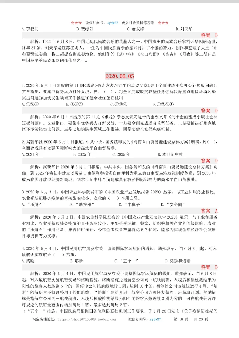 半月谈时政小测验2020版06月_三桶油_中海油_时事政治更新复习资料_最新版时政每月测验试题自测