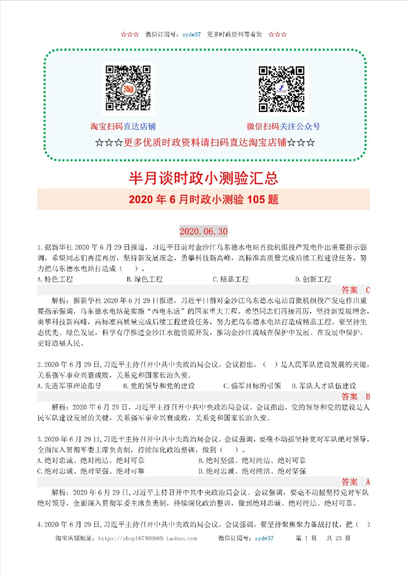 半月谈时政小测验2020版06月_三桶油_中海油_时事政治更新复习资料_最新版时政每月测验试题自测