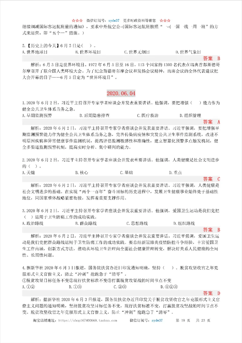 半月谈时政小测验2020版06月_三桶油_中海油_时事政治更新复习资料_最新版时政每月测验试题自测