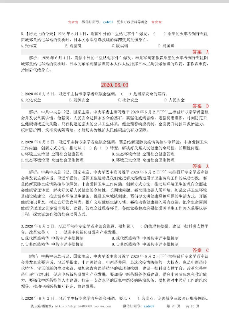半月谈时政小测验2020版06月_三桶油_中海油_时事政治更新复习资料_最新版时政每月测验试题自测