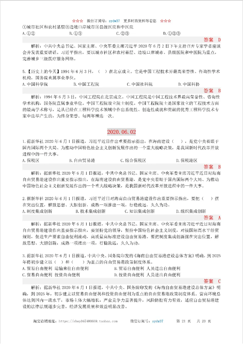 半月谈时政小测验2020版06月_三桶油_中海油_时事政治更新复习资料_最新版时政每月测验试题自测