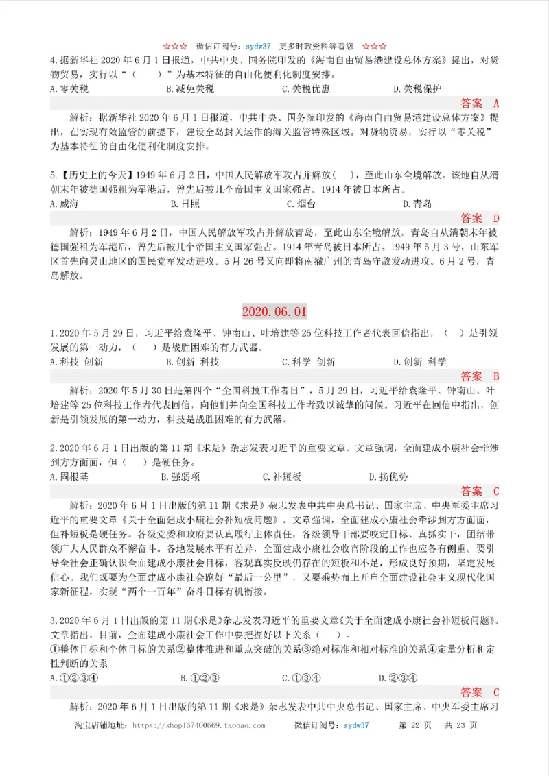 半月谈时政小测验2020版06月_三桶油_中海油_时事政治更新复习资料_最新版时政每月测验试题自测