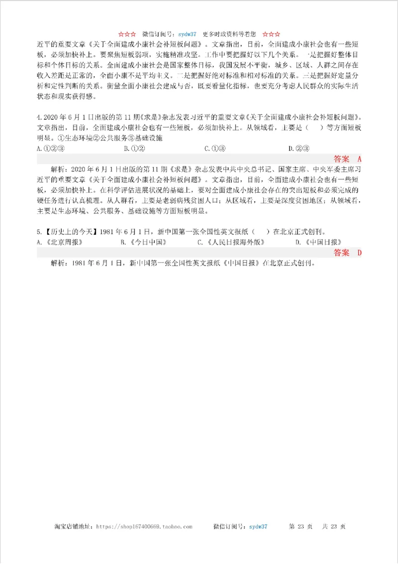 半月谈时政小测验2020版06月_三桶油_中海油_时事政治更新复习资料_最新版时政每月测验试题自测