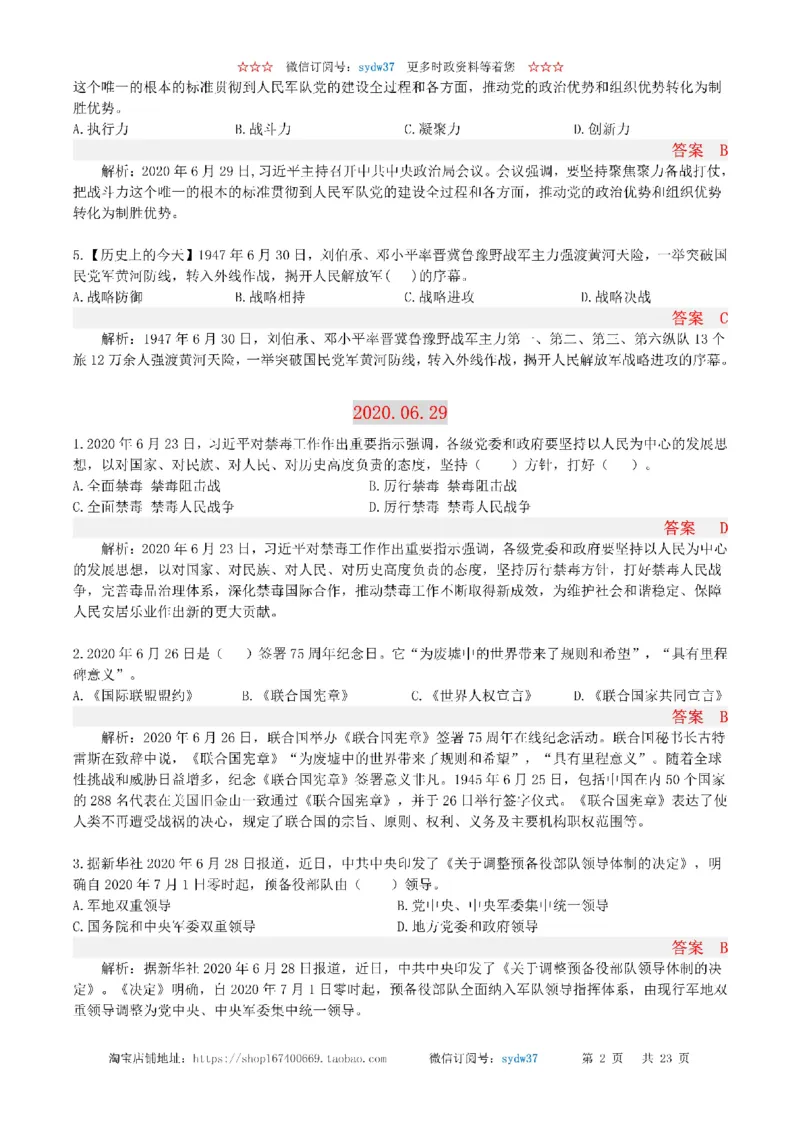 半月谈时政小测验2020版06月_三桶油_中海油_时事政治更新复习资料_最新版时政每月测验试题自测