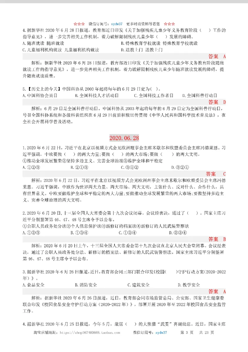 半月谈时政小测验2020版06月_三桶油_中海油_时事政治更新复习资料_最新版时政每月测验试题自测