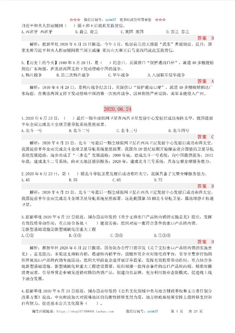 半月谈时政小测验2020版06月_三桶油_中海油_时事政治更新复习资料_最新版时政每月测验试题自测