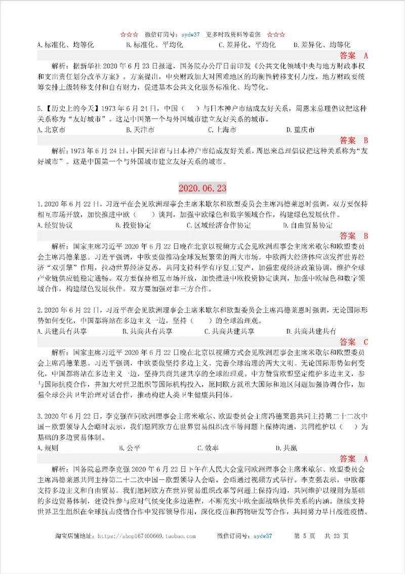 半月谈时政小测验2020版06月_三桶油_中海油_时事政治更新复习资料_最新版时政每月测验试题自测