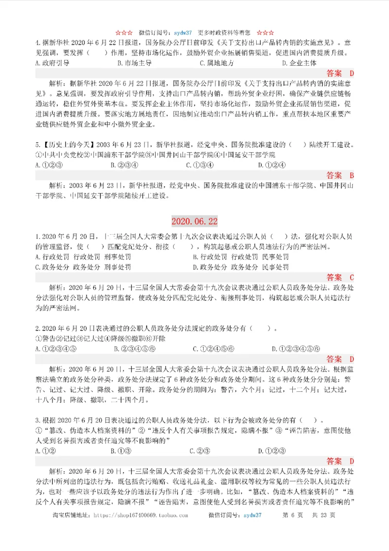 半月谈时政小测验2020版06月_三桶油_中海油_时事政治更新复习资料_最新版时政每月测验试题自测