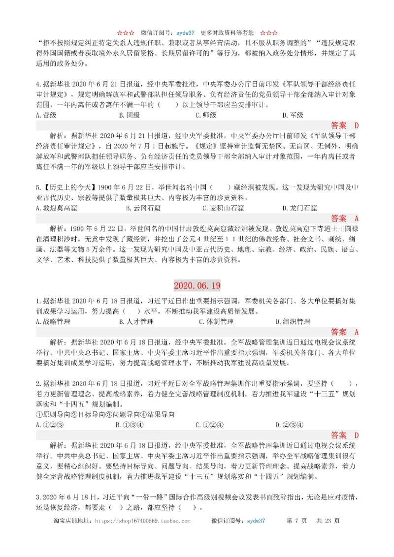半月谈时政小测验2020版06月_三桶油_中海油_时事政治更新复习资料_最新版时政每月测验试题自测