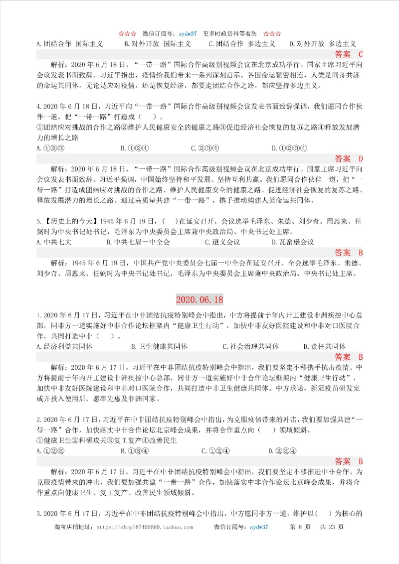 半月谈时政小测验2020版06月_三桶油_中海油_时事政治更新复习资料_最新版时政每月测验试题自测