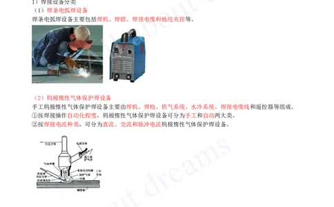 2025-13-第2章-2.3-焊接技术（一）_2026年一级建造师_2026年一建机电_2025年一建机电SVIP_02-基础精讲✿高端面授✿深度强化_07-机电《天一精讲班》王建波KL_讲义