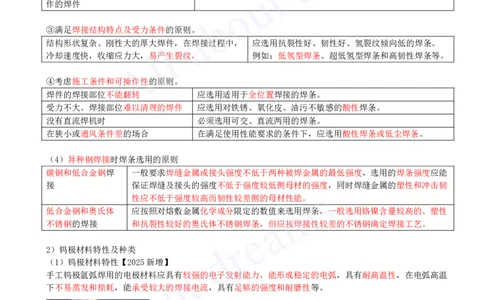2025-13-第2章-2.3-焊接技术（一）_2026年一级建造师_2026年一建机电_2025年一建机电SVIP_02-基础精讲✿高端面授✿深度强化_07-机电《天一精讲班》王建波KL_讲义