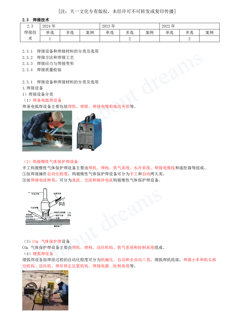 2025-13-第2章-2.3-焊接技术（一）_2026年一级建造师_2026年一建机电_2025年一建机电SVIP_02-基础精讲✿高端面授✿深度强化_07-机电《天一精讲班》王建波KL_讲义