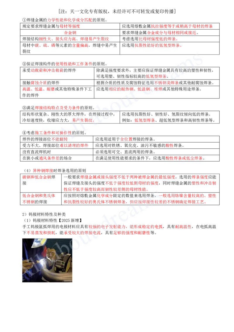 2025-13-第2章-2.3-焊接技术（一）_2026年一级建造师_2026年一建机电_2025年一建机电SVIP_02-基础精讲✿高端面授✿深度强化_07-机电《天一精讲班》王建波KL_讲义