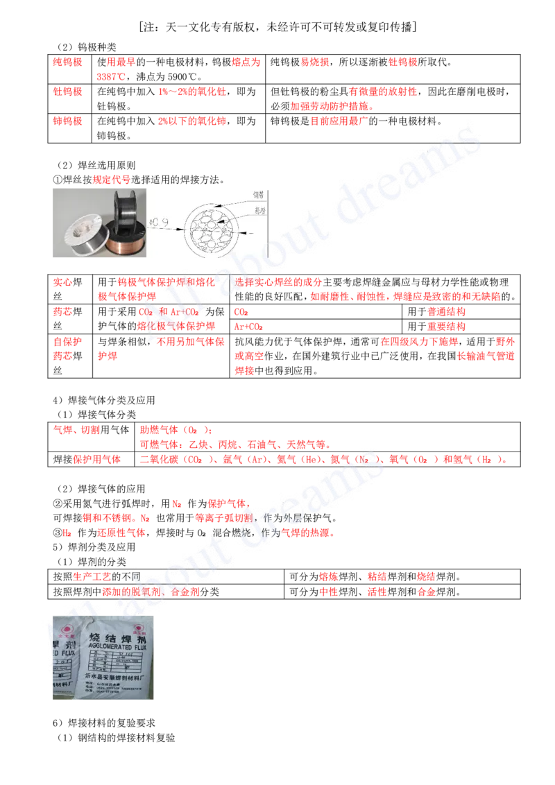 2025-13-第2章-2.3-焊接技术（一）_2026年一级建造师_2026年一建机电_2025年一建机电SVIP_02-基础精讲✿高端面授✿深度强化_07-机电《天一精讲班》王建波KL_讲义