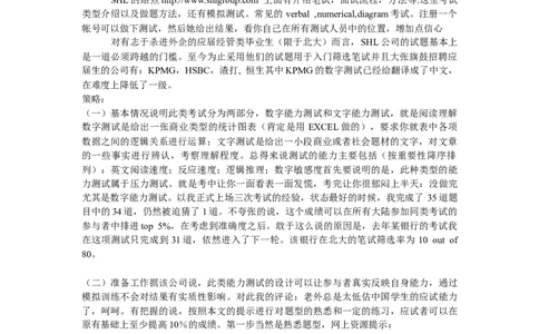 SHL笔试测评技巧_2025春招题库汇总_十大行测题库_2023年十大热门题库更新中_11、SH-1汇总_SHL考试经验总结－干货（满满的都是套路）