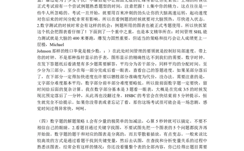 SHL笔试测评技巧_2025春招题库汇总_十大行测题库_2023年十大热门题库更新中_11、SH-1汇总_SHL考试经验总结－干货（满满的都是套路）