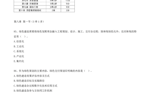 11.11-第八章-真题85-91-第九章-真题92-98-第十章-真题99-100_2026年一级建造师_2026年一建管理_2025年一建管理SVIP_03-习题精析✿实战特训✿模考通关_39-管理《章节真题解析班》关宇SMR
