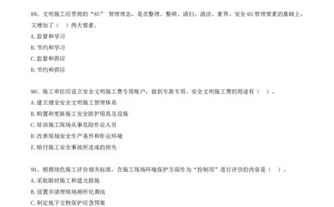 11.11-第八章-真题85-91-第九章-真题92-98-第十章-真题99-100_2026年一级建造师_2026年一建管理_2025年一建管理SVIP_03-习题精析✿实战特训✿模考通关_39-管理《章节真题解析班》关宇SMR