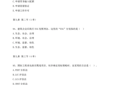 11.11-第八章-真题85-91-第九章-真题92-98-第十章-真题99-100_2026年一级建造师_2026年一建管理_2025年一建管理SVIP_03-习题精析✿实战特训✿模考通关_39-管理《章节真题解析班》关宇SMR