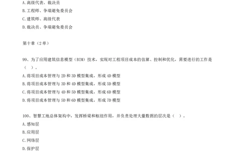 11.11-第八章-真题85-91-第九章-真题92-98-第十章-真题99-100_2026年一级建造师_2026年一建管理_2025年一建管理SVIP_03-习题精析✿实战特训✿模考通关_39-管理《章节真题解析班》关宇SMR