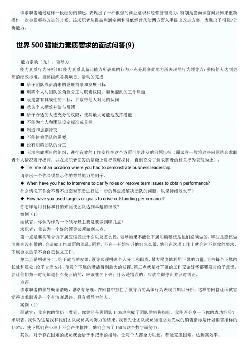世界500强企业英语面试常见问题及面试技巧_2025春招题库汇总_八大题库-1_04八大汇总_立信_5、立信面试题_面试2.世界500强题库专项_面试2.世界500强题库专项
