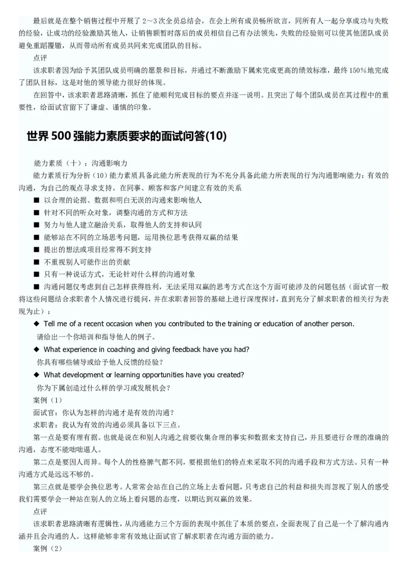 世界500强企业英语面试常见问题及面试技巧_2025春招题库汇总_八大题库-1_04八大汇总_立信_5、立信面试题_面试2.世界500强题库专项_面试2.世界500强题库专项